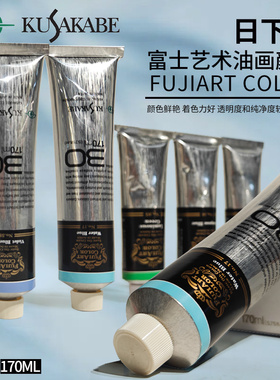 进口日下kusakabe fuji富士油画颜料荧光专业级油彩铅白高级灰色大容量170ml日下富士艺术家油画颜料40ml套装
