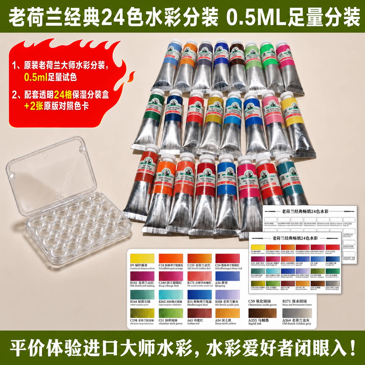 老荷兰24色水彩新手试色套装