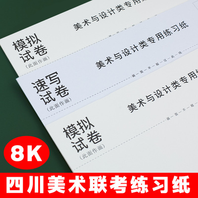 artclouds四川美术联考纸