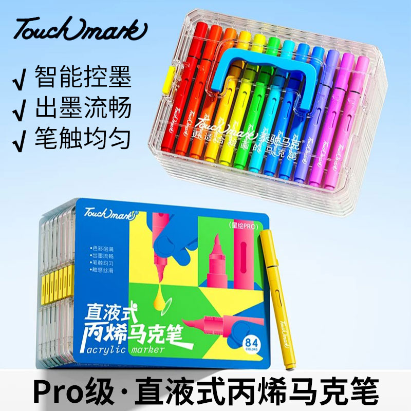 丙烯马克笔智能控墨出墨流畅