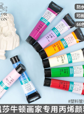 【新品上市】温莎牛顿画家专用丙烯颜料防水纺织管状70ml12色学生初学者金色钛白色美甲BJD娃娃diy鞋手绘丙烯