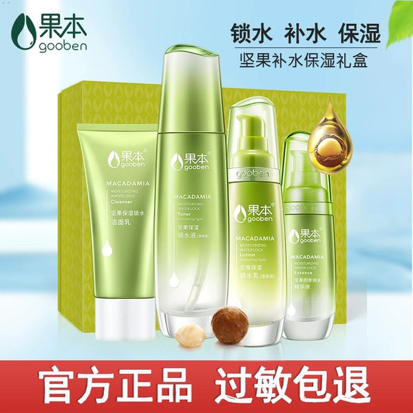 果本坚果护肤品套装正品批发水乳精华液洗面奶补水保湿化妆品套盒,美容护肤/美体/精油,面部护理套装,淘宝优惠券,粉丝福利购,淘宝优惠卷