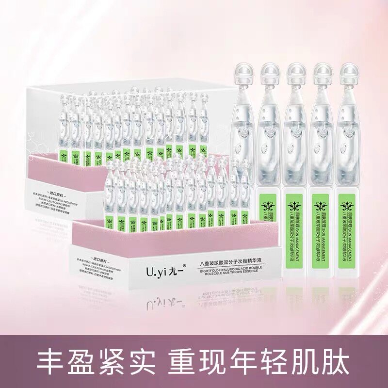 尤一八重玻尿酸双分子次抛精华液补水保湿提亮型原液收缩毛孔紧致