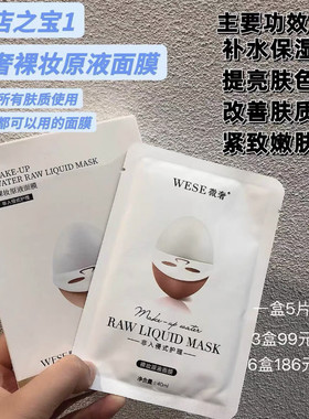 微奢裸妆原液面膜补水保湿玻尿酸超薄蚕丝面膜嫩白收毛孔孕妇可用