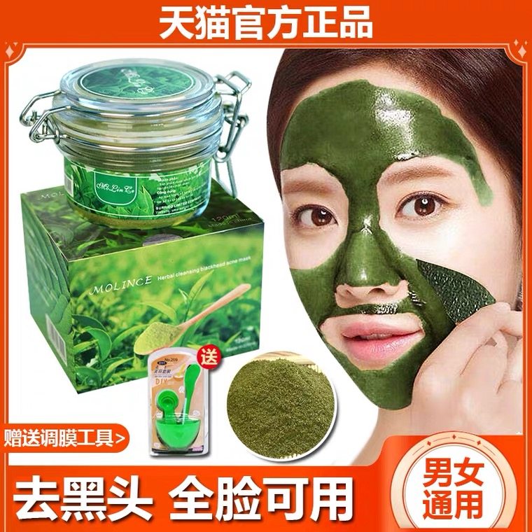 正品越南绿茶去黑头祛粉刺面膜撕拉式深层清洁收缩毛孔吸黑头神器