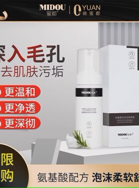 蜜都旗舰店官网正品店氨基酸洁面泡泡慕斯深层清洁控油温和洗面奶
