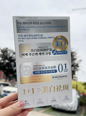 韩东星1+1美白淡斑面膜补水保湿抑黑断黑淡化痘印斑点贴片面膜