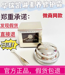 华瑞凯琳神仙膏贵妇膏素养修复霜懒人霜素颜霜5g正装38g官网正品