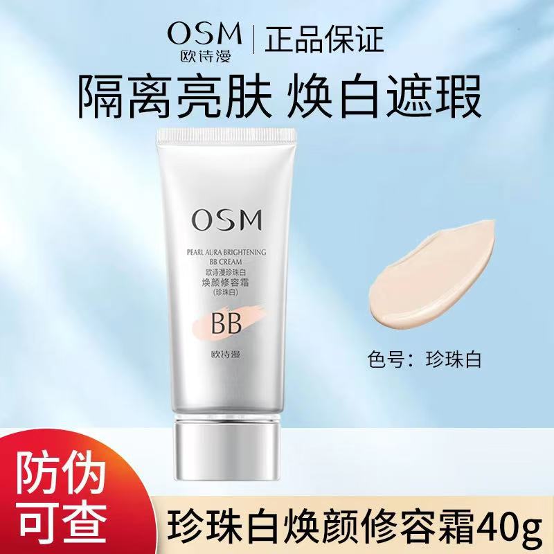 欧诗漫BB霜珍珠白焕颜修容霜美白遮瑕不脱妆提亮肤色女正品批发