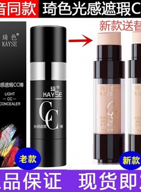 正品琦色光感遮瑕cc棒防水不脱妆美白粉底液保湿提亮肤色气垫bb霜