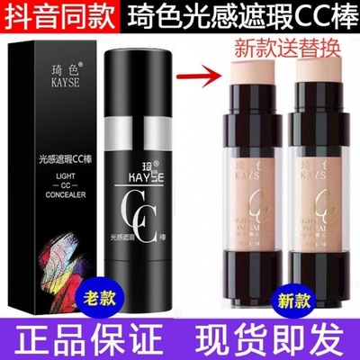 正品琦色光感遮瑕cc棒防水不脱妆美白粉底液保湿提亮肤色气垫bb霜
