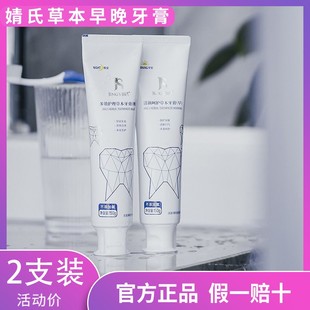 婧氏草本牙膏早晚套装清新口气清洁护龈男女通用儿童可用薄荷味