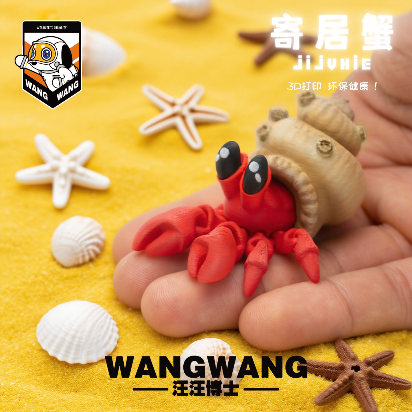 2025新款3D打印寄居蟹摆件玩具可爱高颜值无聊解闷生日纪念好礼物