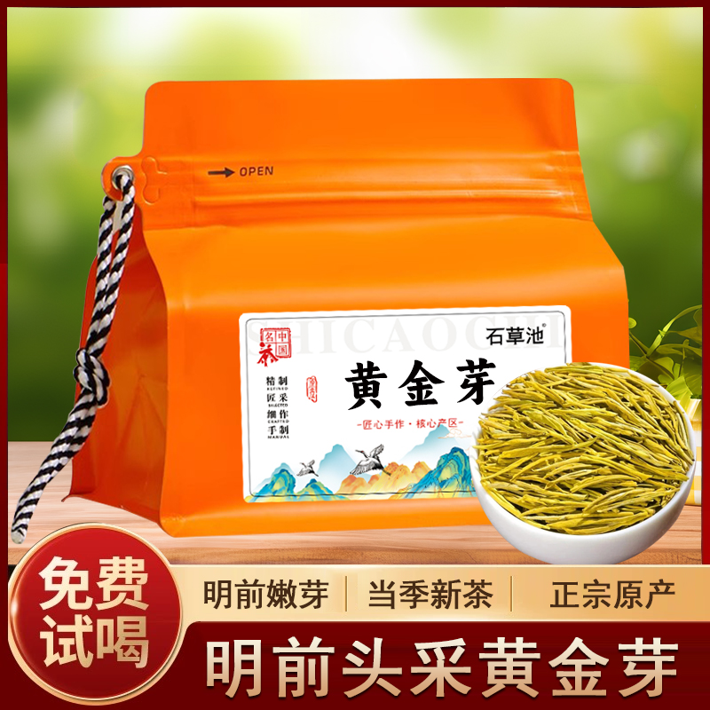2025明前嫩芽新茶绿茶特级黄金芽茶叶奶白茶浓香耐泡散装250g