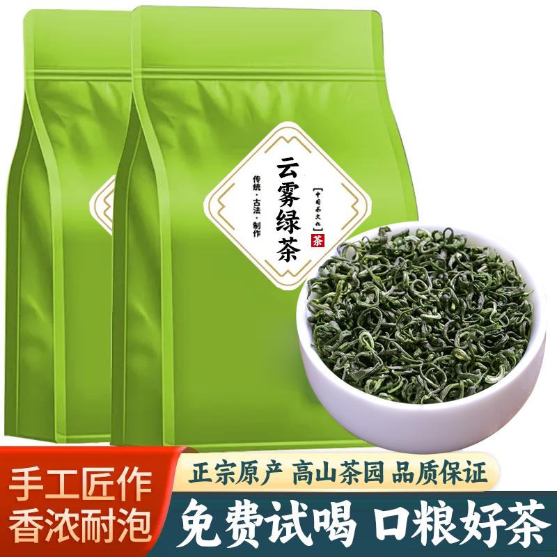 高山云雾绿茶2024新茶春茶浓香型茶叶毛尖雨前散袋装500g口粮好茶