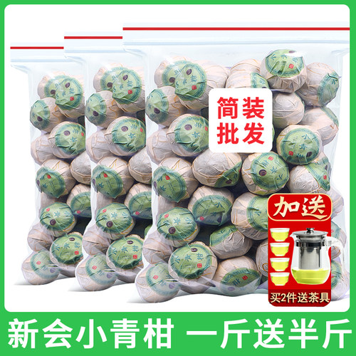 正宗新会小青柑普洱茶750g约90粒
