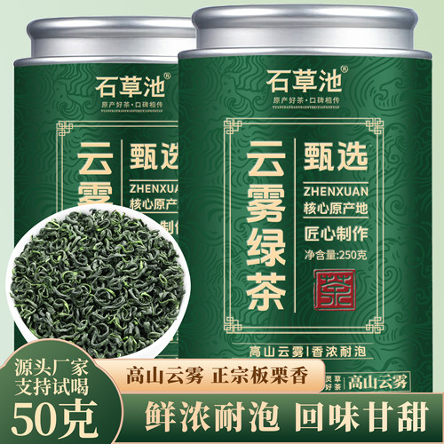 明前新茶高山特级云雾绿茶板栗香