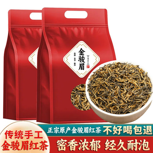 特级新茶武夷山红茶金骏眉500g
