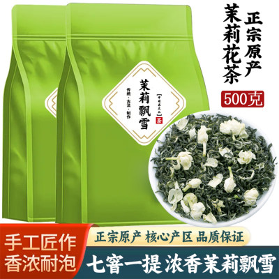 特级茉莉飘雪茉莉花茶浓香型2024新茶袋装散装茶叶 大份量500g