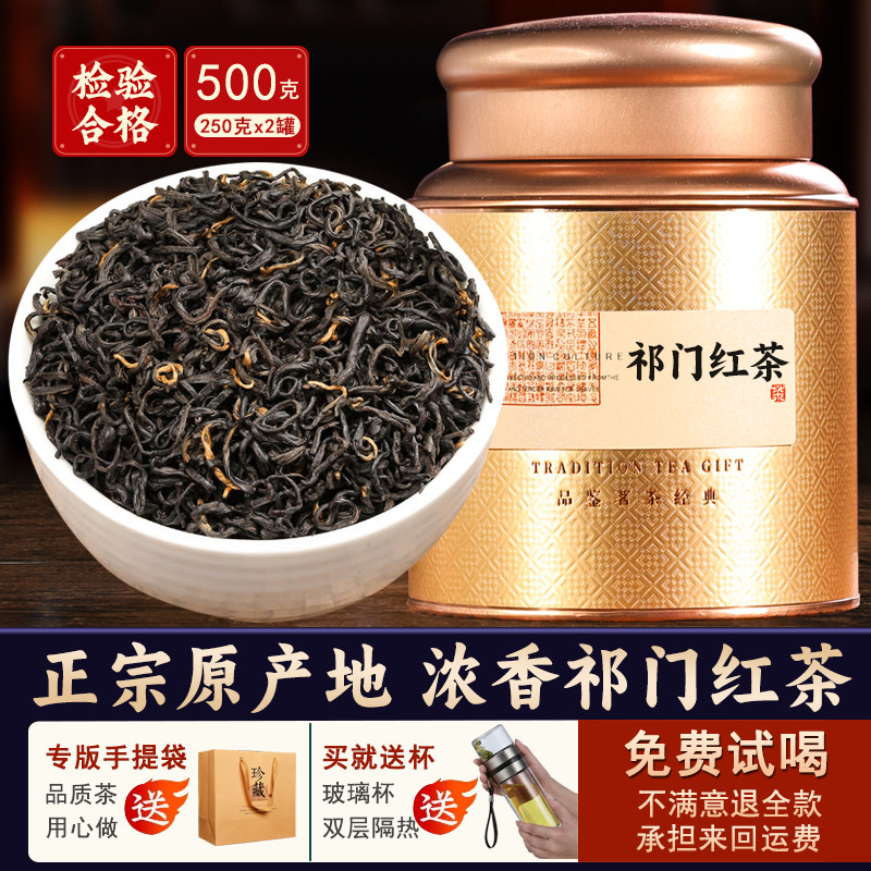 2026年新茶特级祁门红茶500g图片