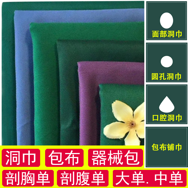 纯棉创巾单层定制剖腹手术包布