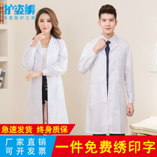 实验衣服学生化学美容院师护士工作制服 白大褂长袖 女男医生服冬装