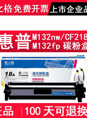格之格CF218A/18A粉盒 19A成像鼓适用惠普M132A M104W M132NW硒鼓