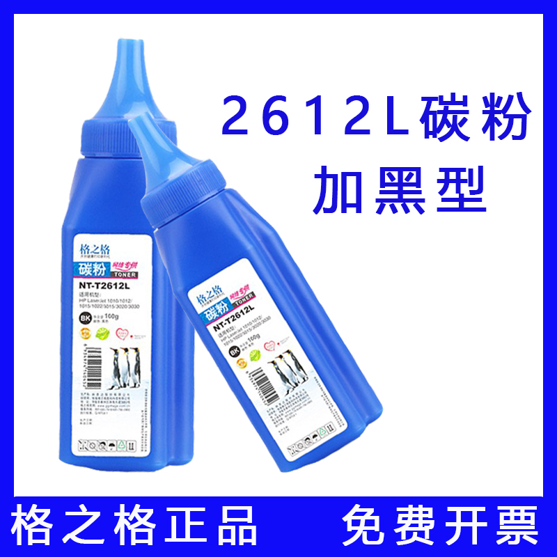 格之格适用惠普碳粉hp1010