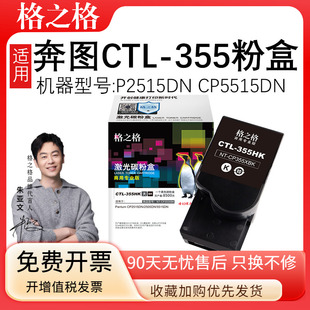 格之格CTL CP5515DN彩色 355适用奔图粉盒PANTUM硒鼓CP2515DN墨盒