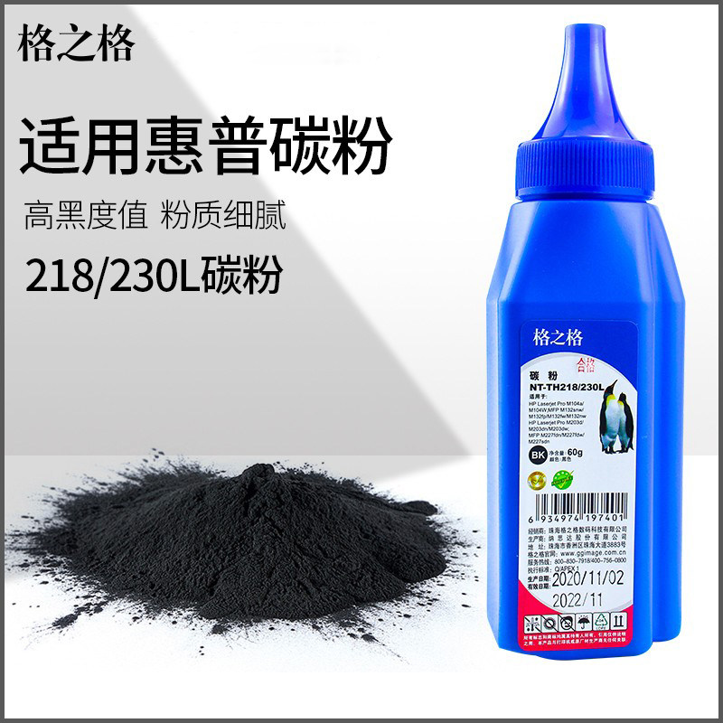 格之格碳粉适用惠普HP LaserJet  M132a/w CF218A cf230a M227fdn