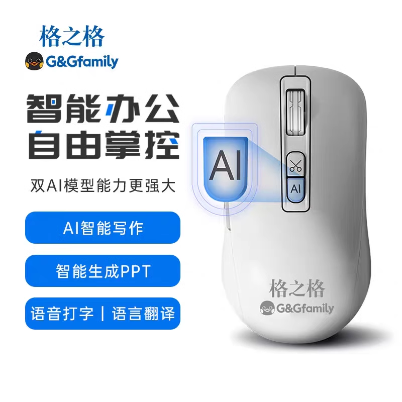 格之格无线2.4GHz+蓝牙智能AI