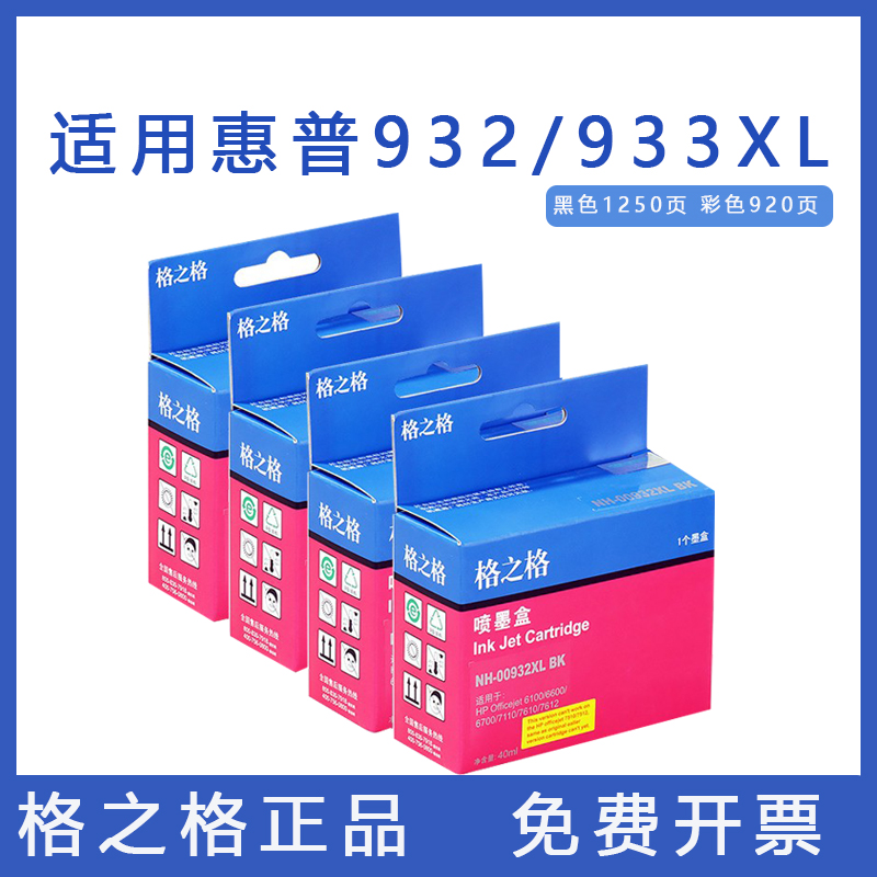 格之格适用惠普墨盒清晰