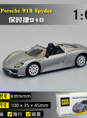 CCA 1：61保时捷918 Spyder合金汽车模型赛车跑车收藏摆件滑行车