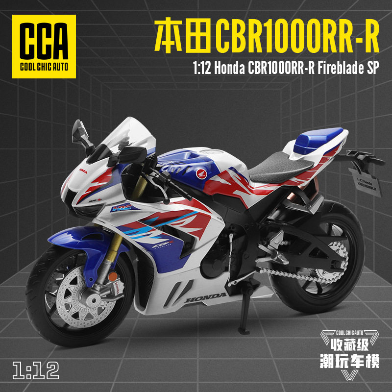 CCA彩珀1:12本田CBR1000RR-R合金摩托车模型重型机车收藏礼物