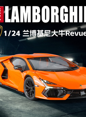 HMB1：24兰博大牛Revuelto合金汽车模型回力声光玩具跑车热销