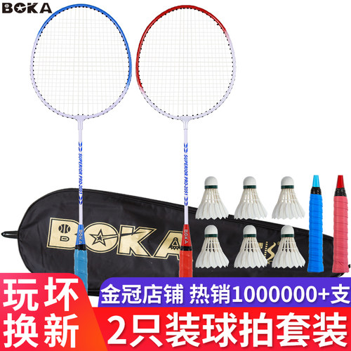 博卡羽毛球拍2支装送球送包