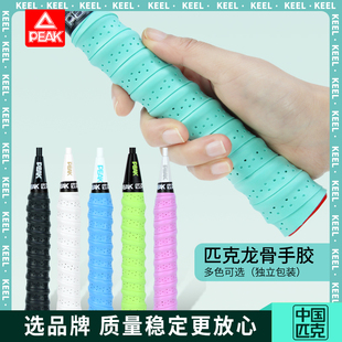 匹克龙骨手胶2T专业级吸汗带羽毛球拍手柄绑减震防滑打孔透气2条