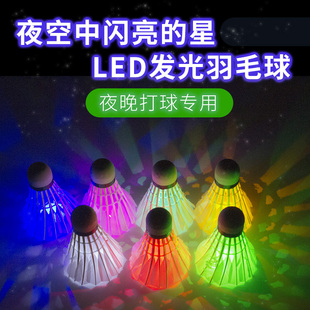 博卡发光羽毛球夜光发亮耐打尼龙球荧光带灯LED夜间用塑料羽毛球