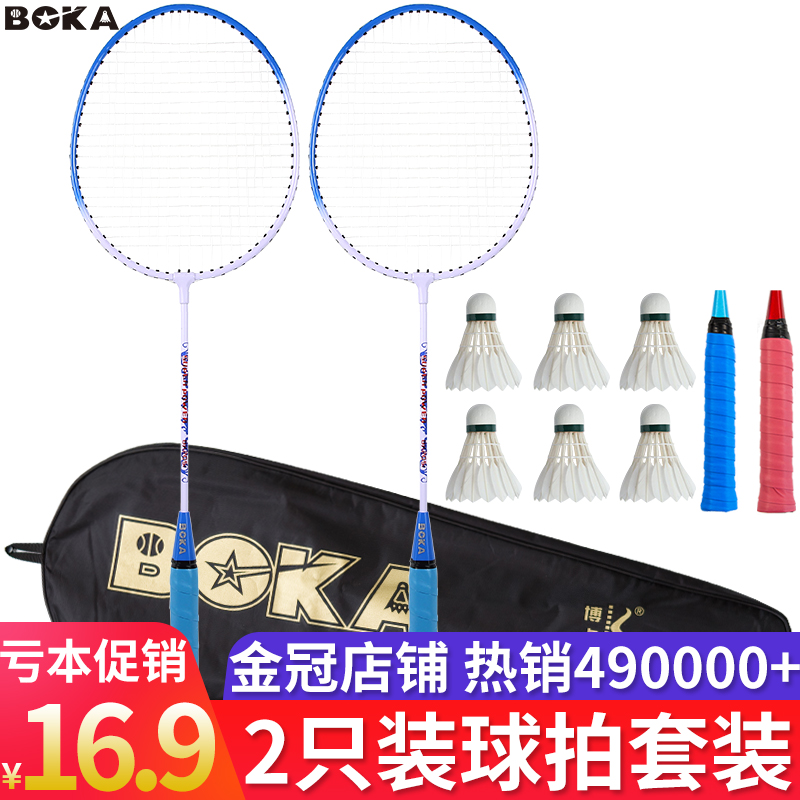 3博卡羽毛球拍双拍耐用型正品球拍单拍儿童初学小学生成人套装初级