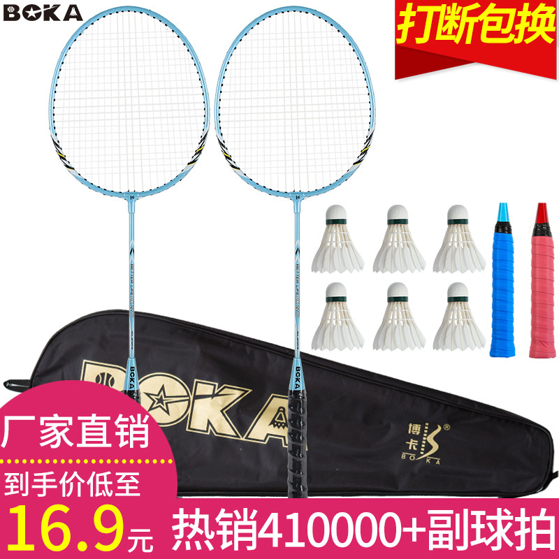 博卡羽毛球拍双拍耐用型正品球拍单拍儿童初学小学生成人套装初级|ruв категории движение/йога/фитнес/фанаты товаров, бадминтон, бадминтон ракетки - от Buy2taobao.com для оказания профессиональной услуги покупки агента Taobao