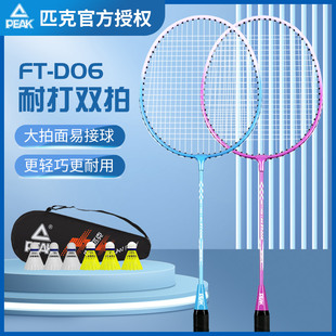匹克羽毛球拍耐打高弹力学生成人套装专业儿童初学家庭套装双拍
