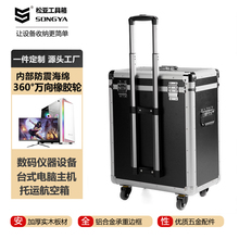 台式电脑主机拉杆箱收纳箱设备航空箱设备行李箱铝合金仪器箱定制