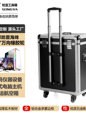 台式电脑主机拉杆箱收纳箱设备航空箱设备行李箱铝合金仪器箱定制
