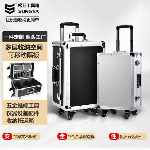 定做收纳箱五金拉杆工具箱