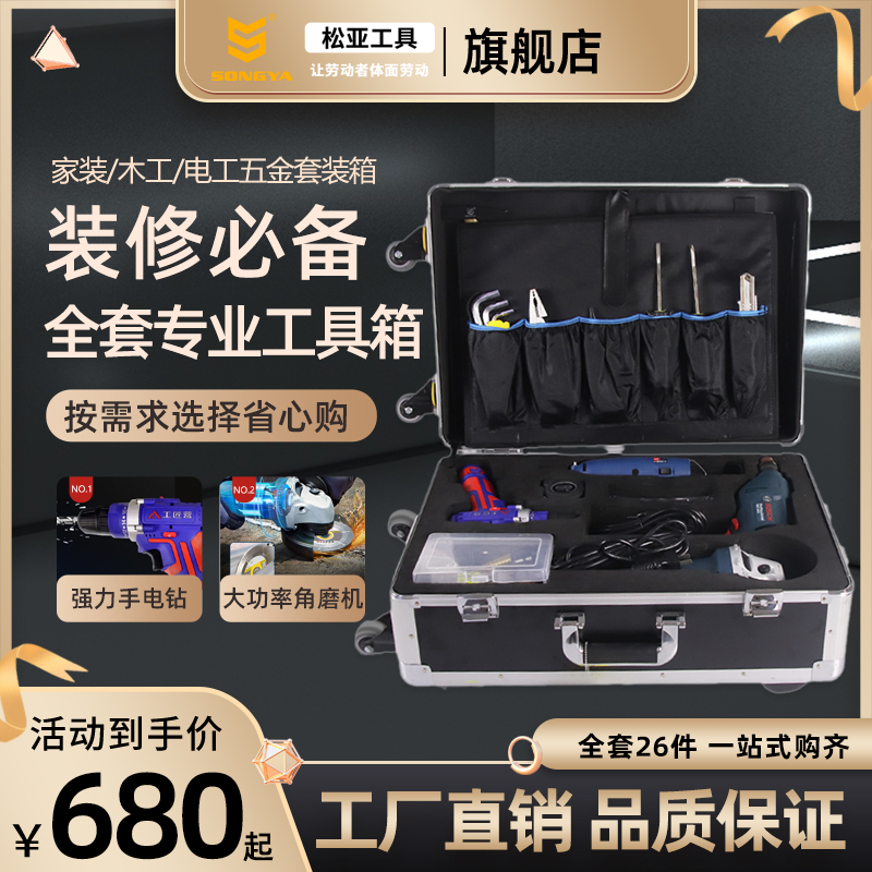 五金工具箱套装水电工木工专业装修工具套装家装维修手提箱多件套