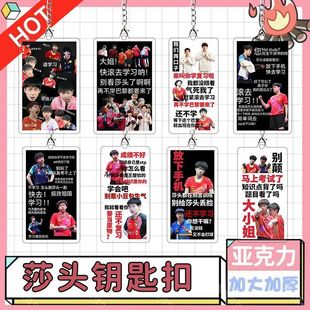 莎头劝学立牌钥匙扣桌面摆件鼓励学习挂件闺蜜生日礼物