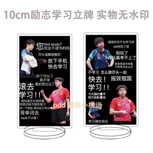 莎头CP王楚钦孙颖莎劝学立牌钥匙扣桌面摆件鼓励学习挂件生日礼物