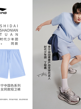 中国李宁时代少年团同款纯色男女同款中腰休闲宽松短卫裤AKST631