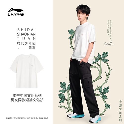 李宁时代少年团同款中国文化系列男子宽松运动短袖文化衫AHSU327