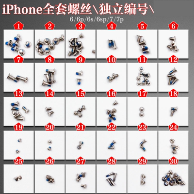 苹果手机零部件iphone6 6p 6splus螺丝全套苹果7p整套螺丝位置图7